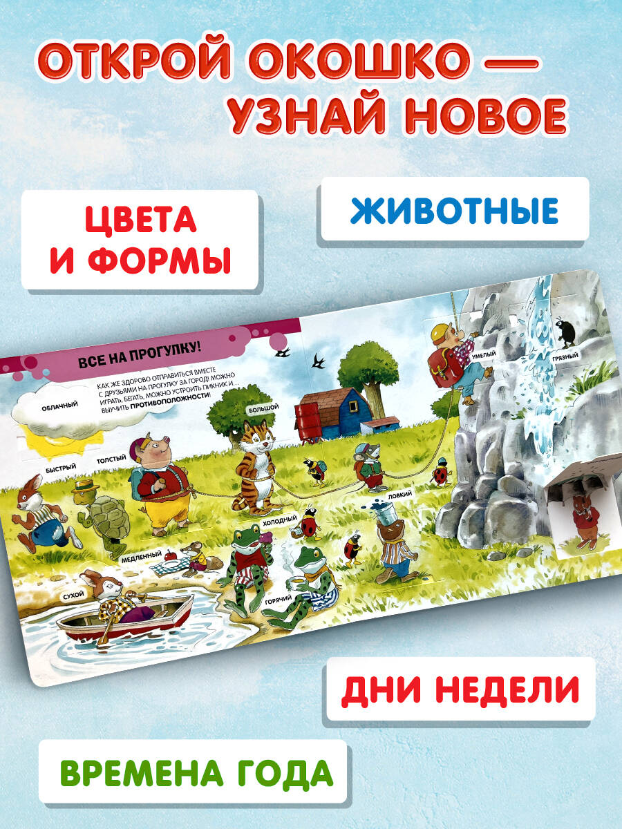 100 окошек - открывай-ка! | 100 Windows - Let's Open! - Ozon image 1