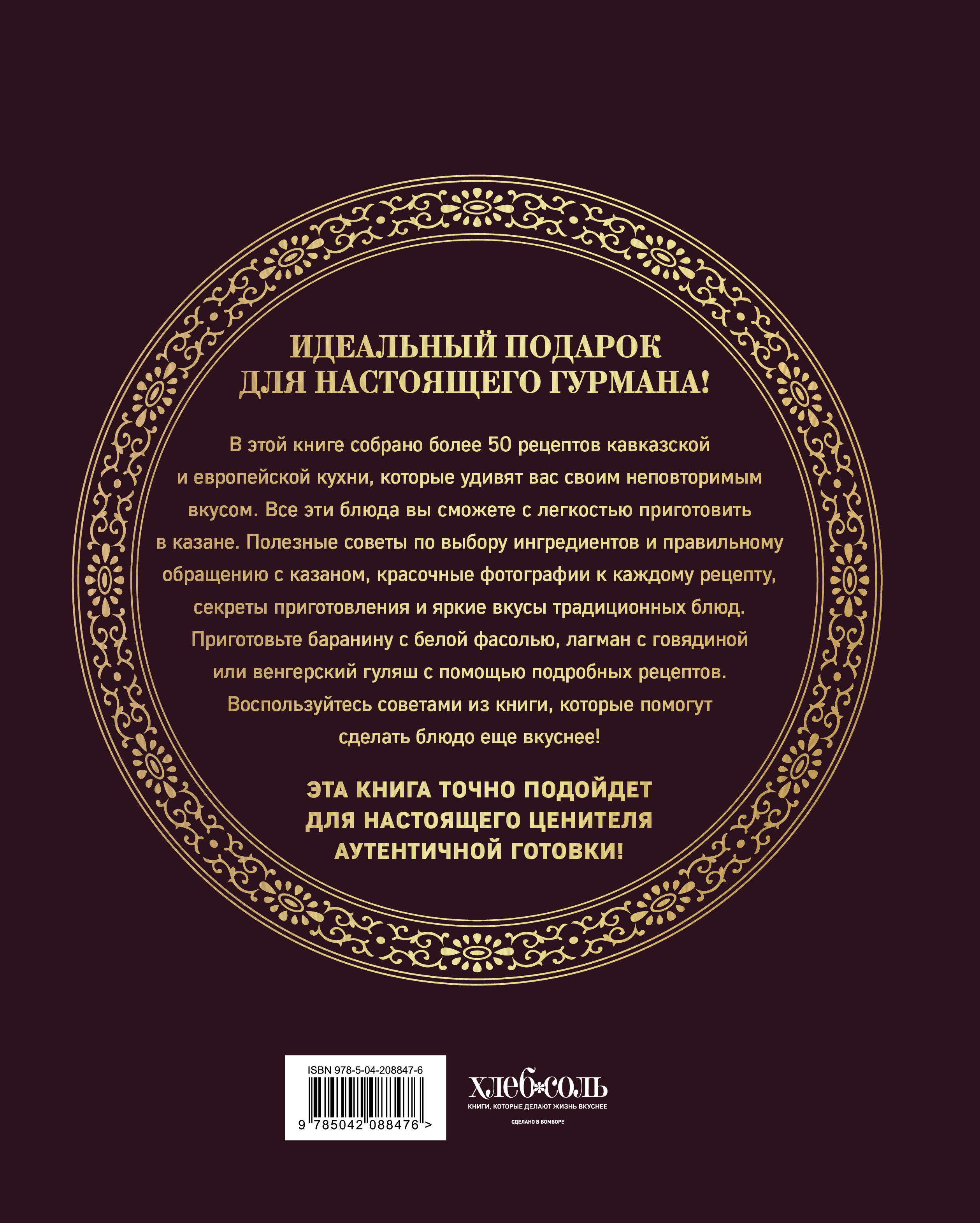 Всё о казане. Рецепты для настоящих гурманов. Подарочное издание | All About the Kazan: Recipes for True Gourmets. Gift Edition - Ozon image 4