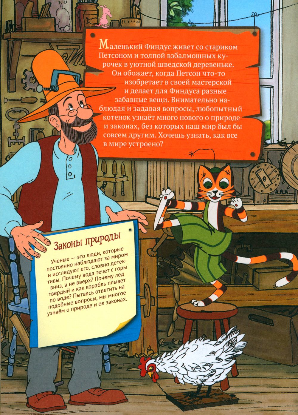 Петсон и Финдус. Эксперименты | Pete and Findus: Experiments - Ozon image 1