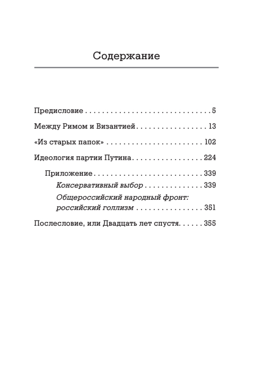 Лис Севера. Большая стратегия Владимира Путина | The Northern Fox: The Grand Strategy of Vladimir Putin - Ozon image 2