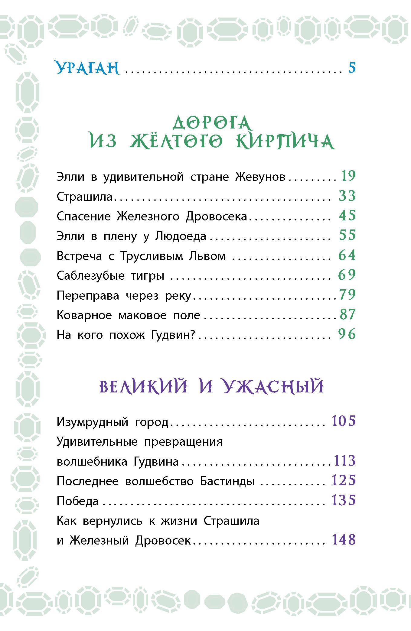 Волшебник Изумрудного города | The Wizard of the Emerald City - Ozon image 2