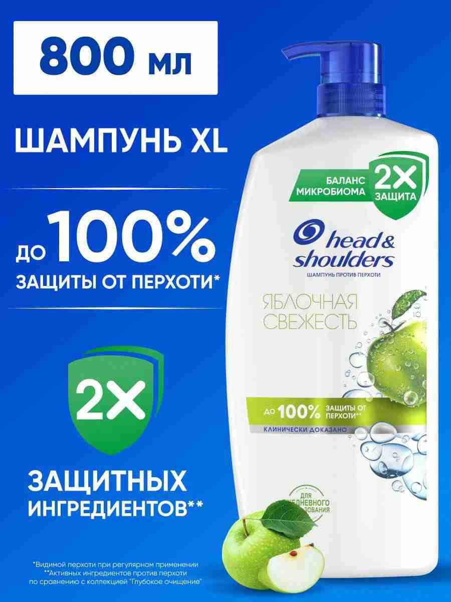 Head&ShouldersШампуньотперхотиЯблочнаясвежесть,800мл