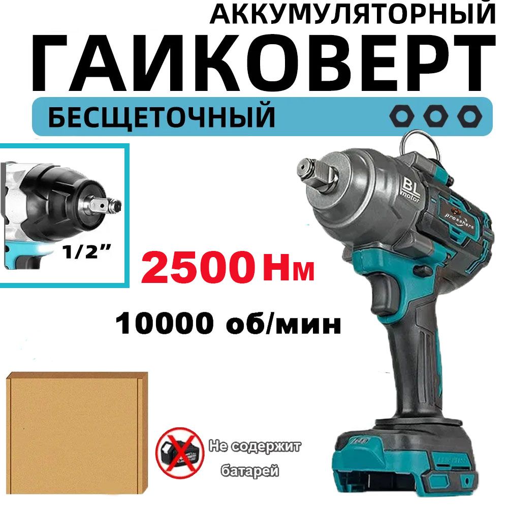 Prosshers2500N.MДинамометрическийгайковерт1/2дюйма,бесщеточныйдвигатель,21В,аккумуляторныйударныйключ