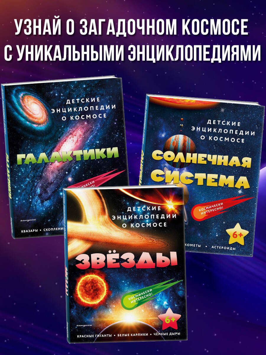 Космос. Большая детская энциклопедия | Cosmos: The Big Children's Encyclopedia - Ozon image 2