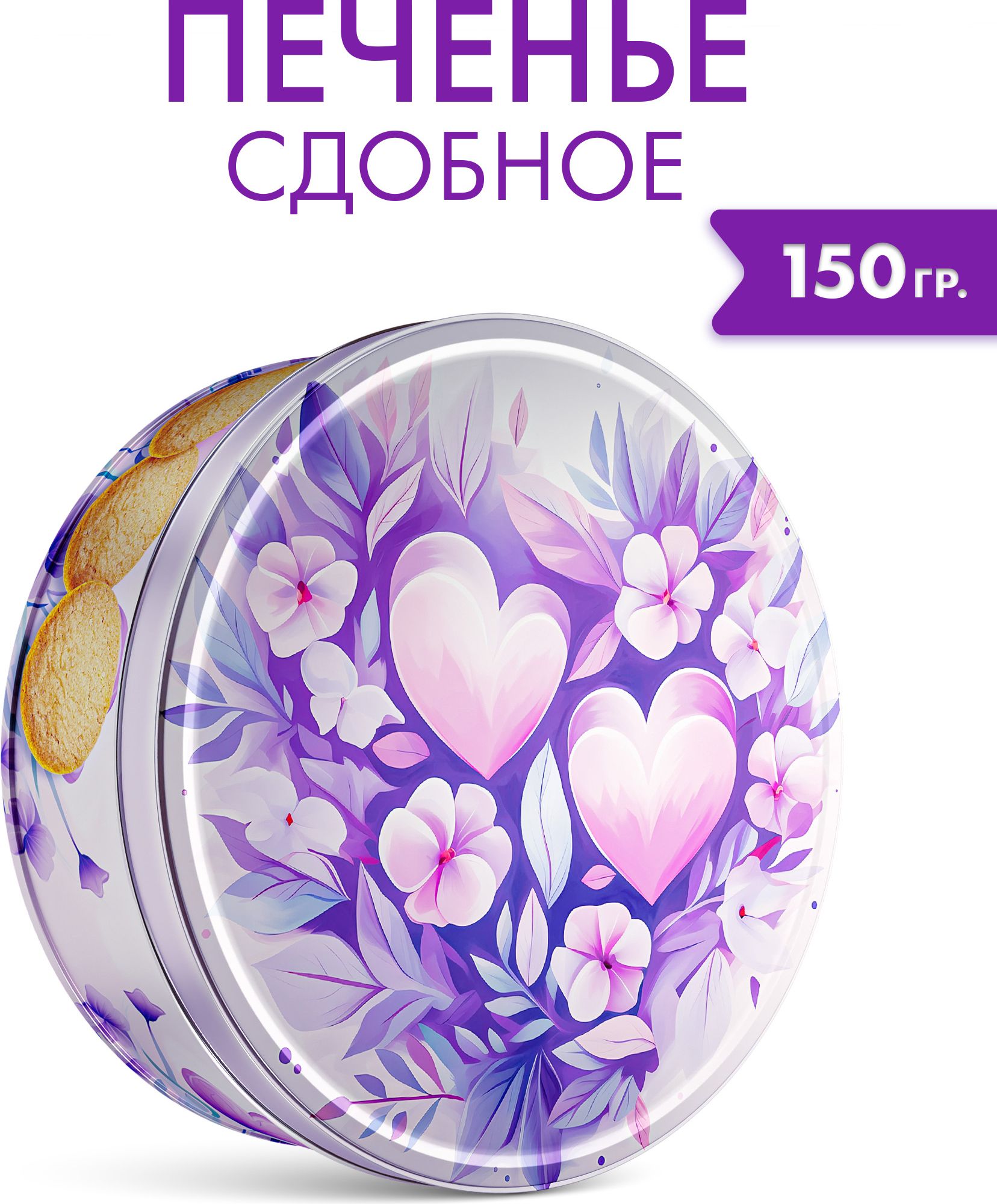 ПеченьесдобноеСладкаяСказкаREGNUMПовод,150г