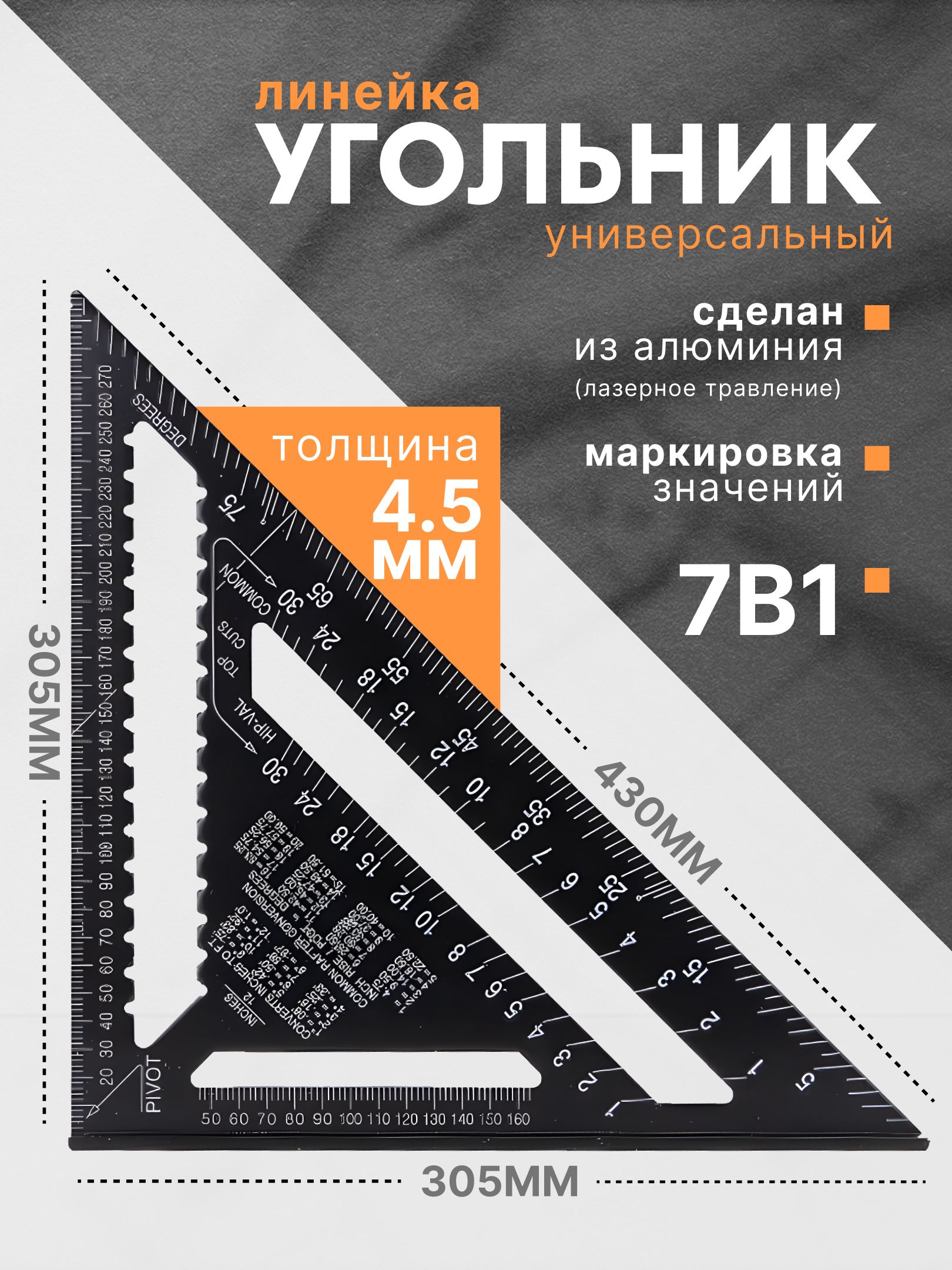 Линейка/угольникСвенсона430х305мм,Алюминий