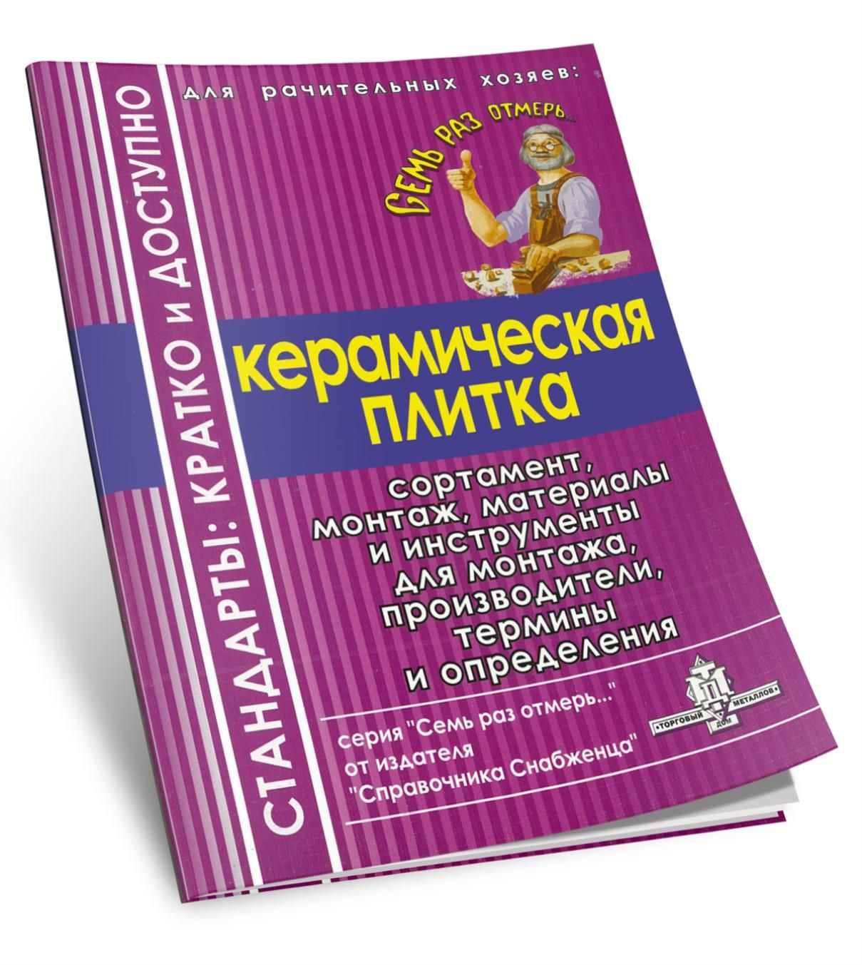 Процесс укладки плитки