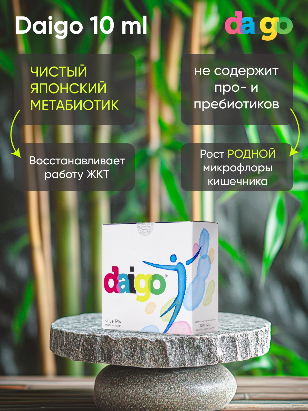 Метабиотик для кишечника Дайго без добавления пробиотика, 30 саше