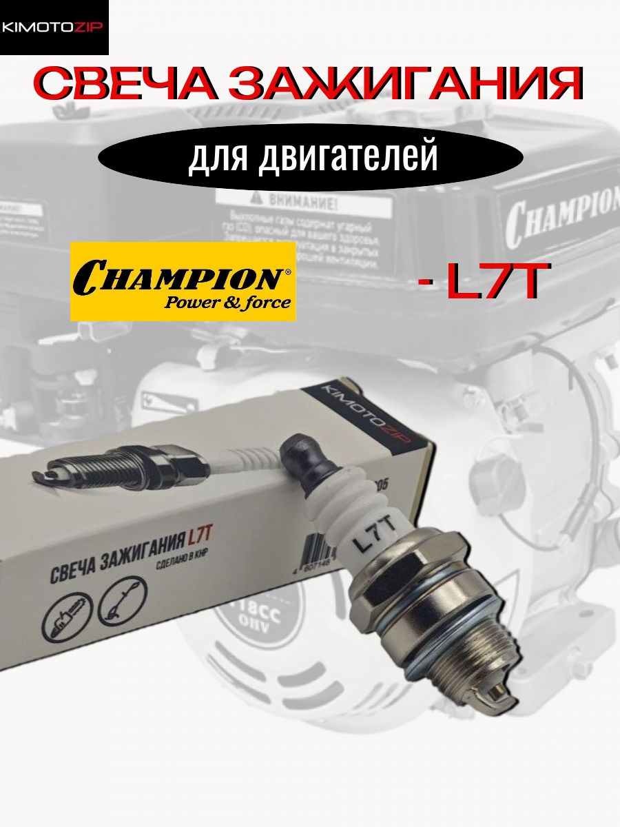 СвечазажиганиядлядвигателейChampionL7T