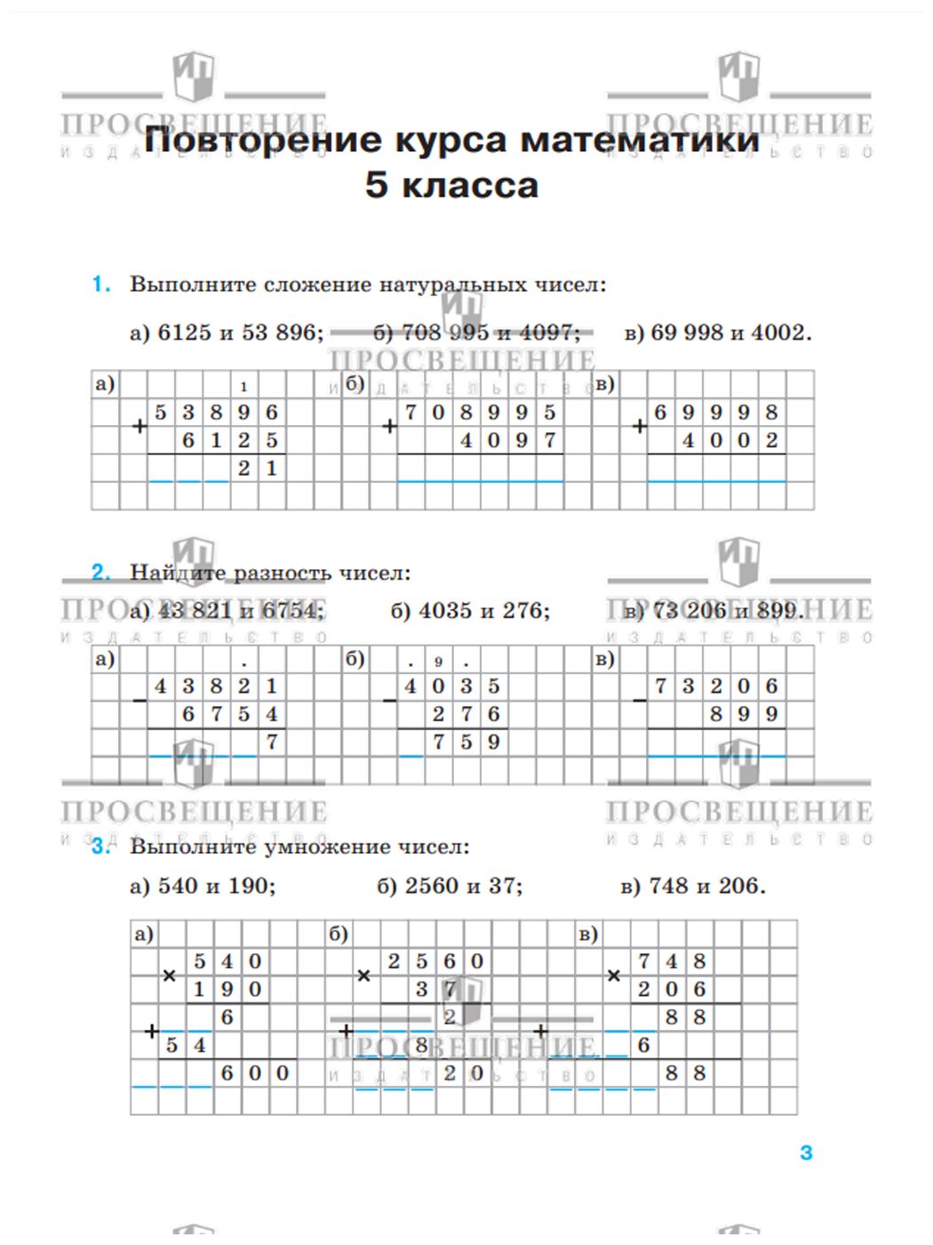 Математика. 6 класс. Базовый уровень. Рабочая тетрадь с цифровым помощником | Reference Book - Ozon image 5