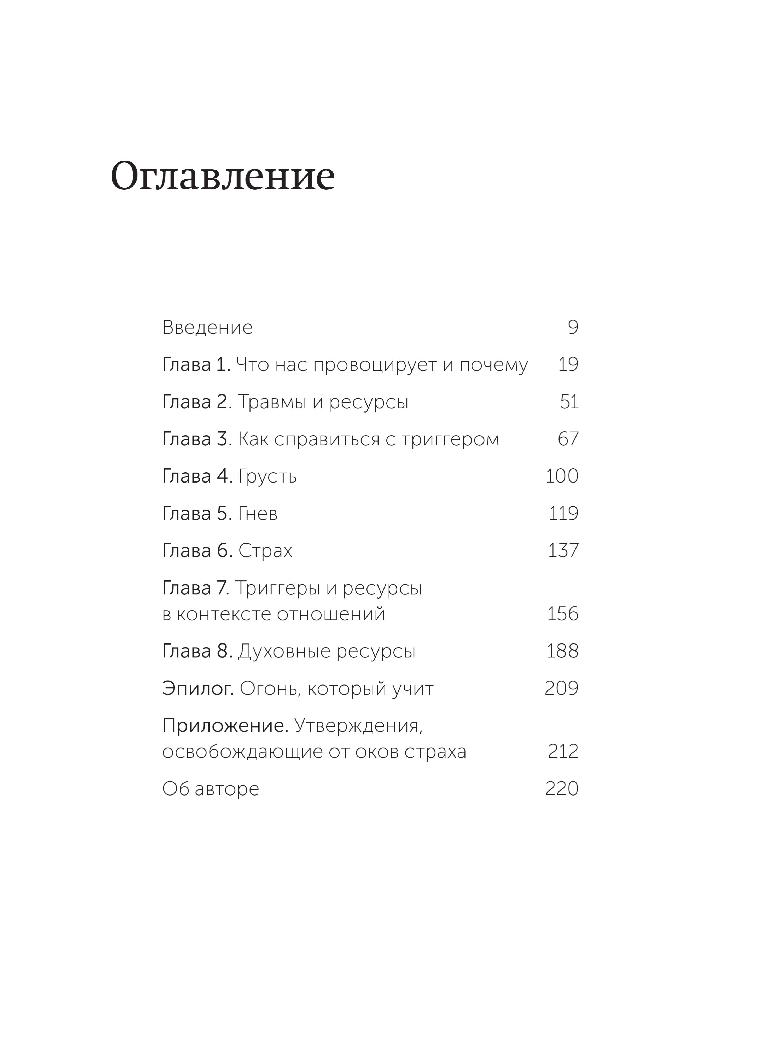Эмоциональные триггеры. Как понять, что вас огорчает, злит или пугает, и обратить реакцию в ресурс. NEON Pocketbooks | Emotional Triggers: How to Understand What Upsets, Angers, or Scares You and Turn Reactions into Resources - Ozon image 5