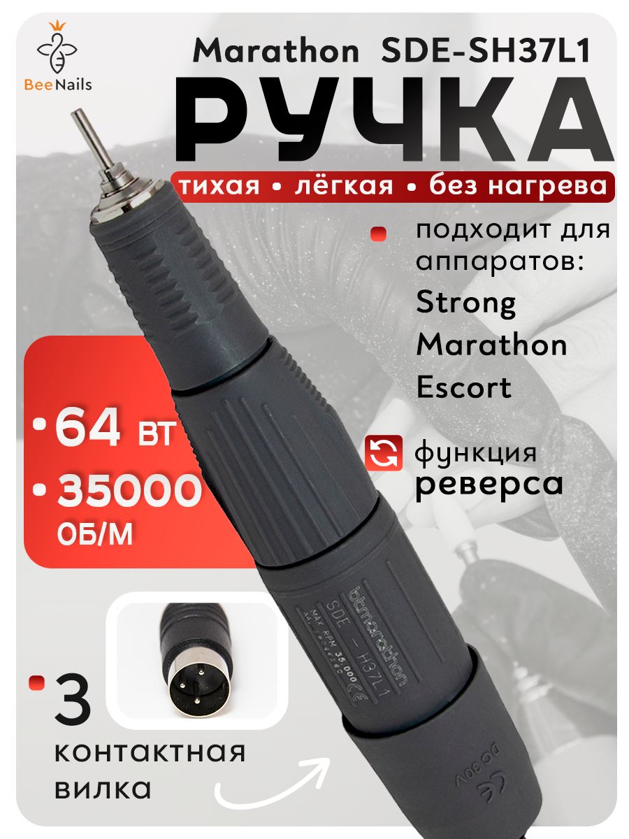 BeeNailsЗапчастькманикюрно-педикюрномуаппарату