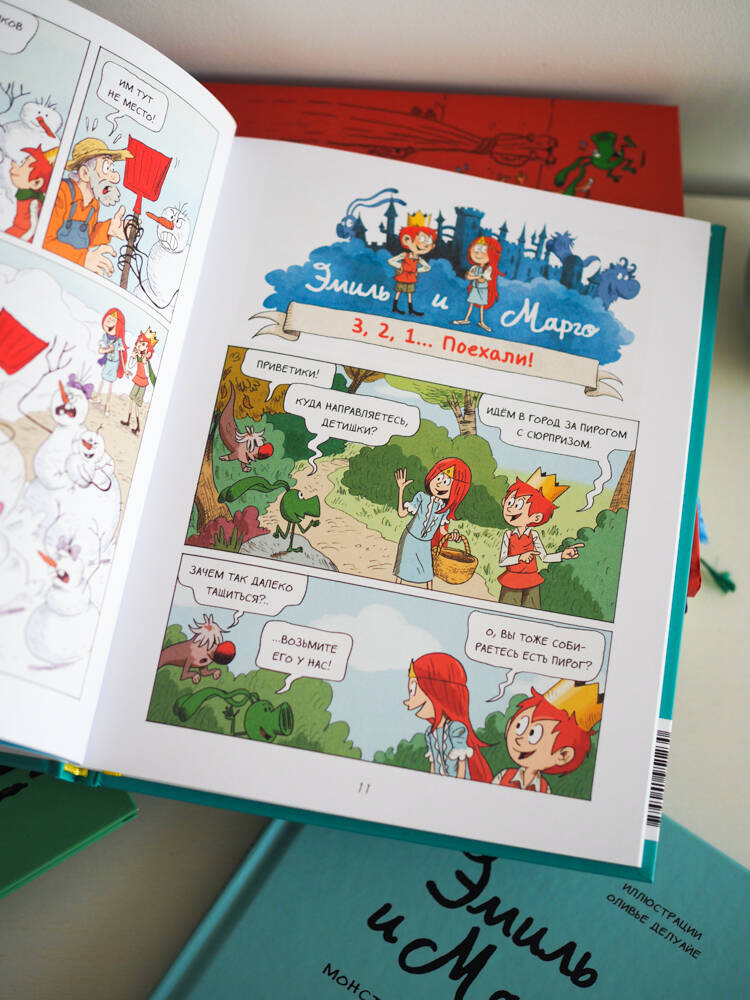 Эмиль и Марго. Том 8. Ни дня без приключений! | Emil and Margot. Volume 8. No Day Without Adventures! - Ozon image 6
