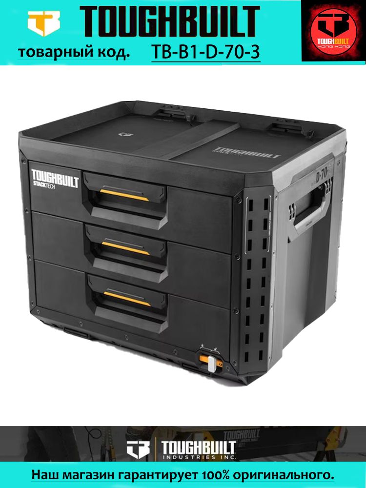 TOUGHBUILTЯщикдляинструментов56х44х43см