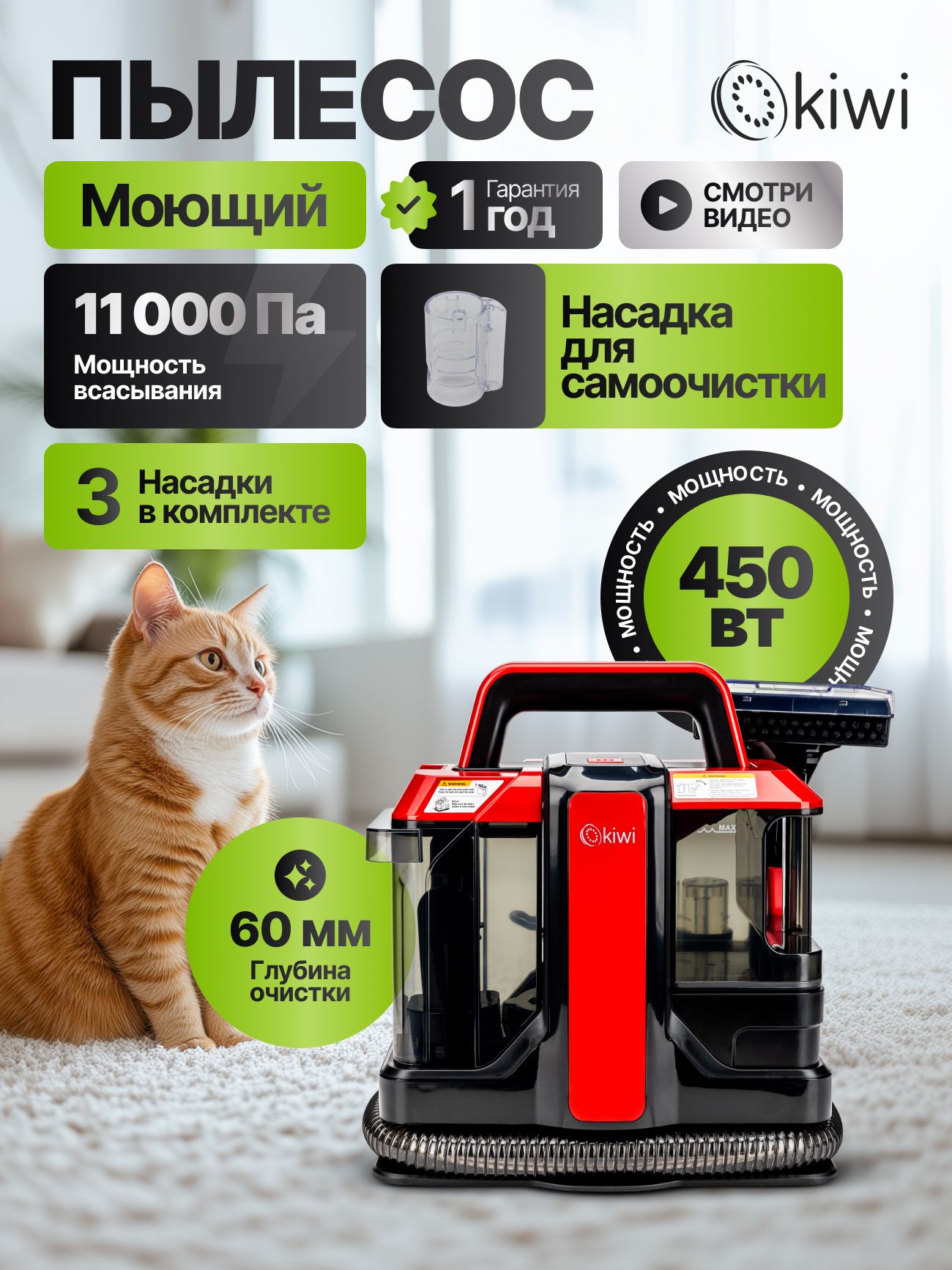 KIWI Моющий пылесос KCC-4322RB для химчистки ковров, мягкой мебели