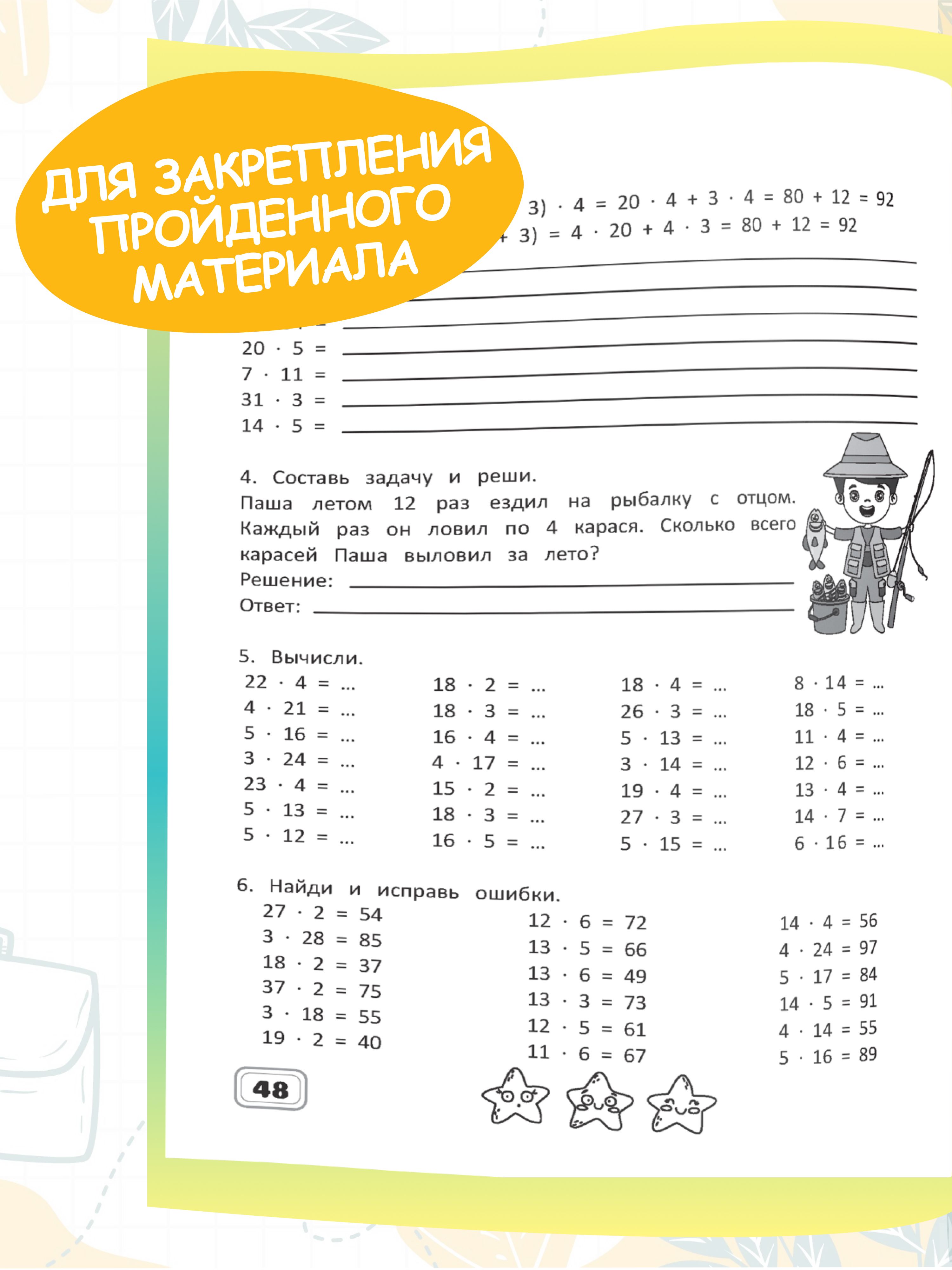 Рабочая тетрадь, тренажер по математике 3 класс. | Math Practice Book: Math Trainer Series - Column Multiplication and Division (64 pages) - Ozon image 7