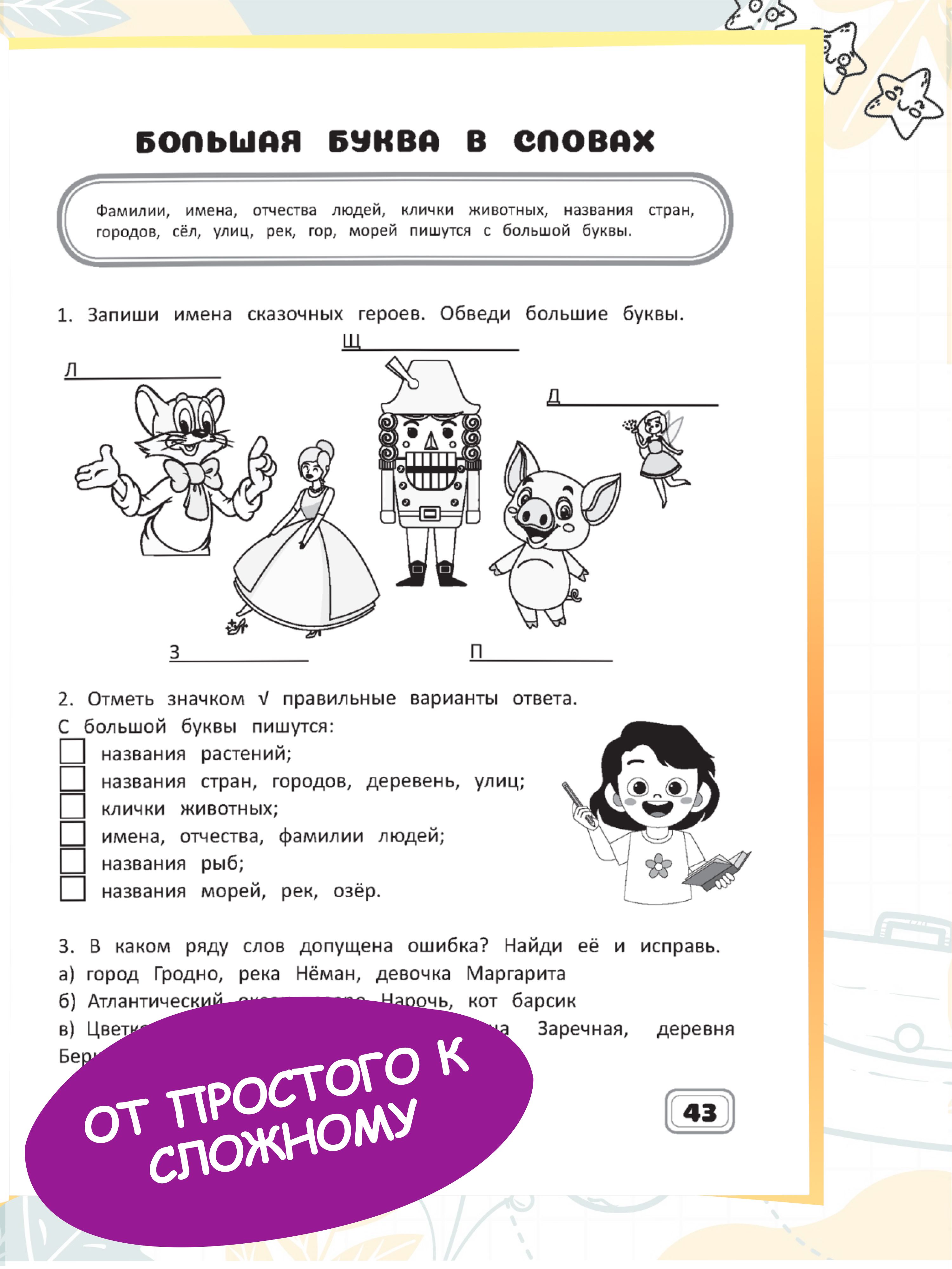 Рабочая тетрадь, тренажер по русскому языку 2 класс | Reference Book - Ozon image 7