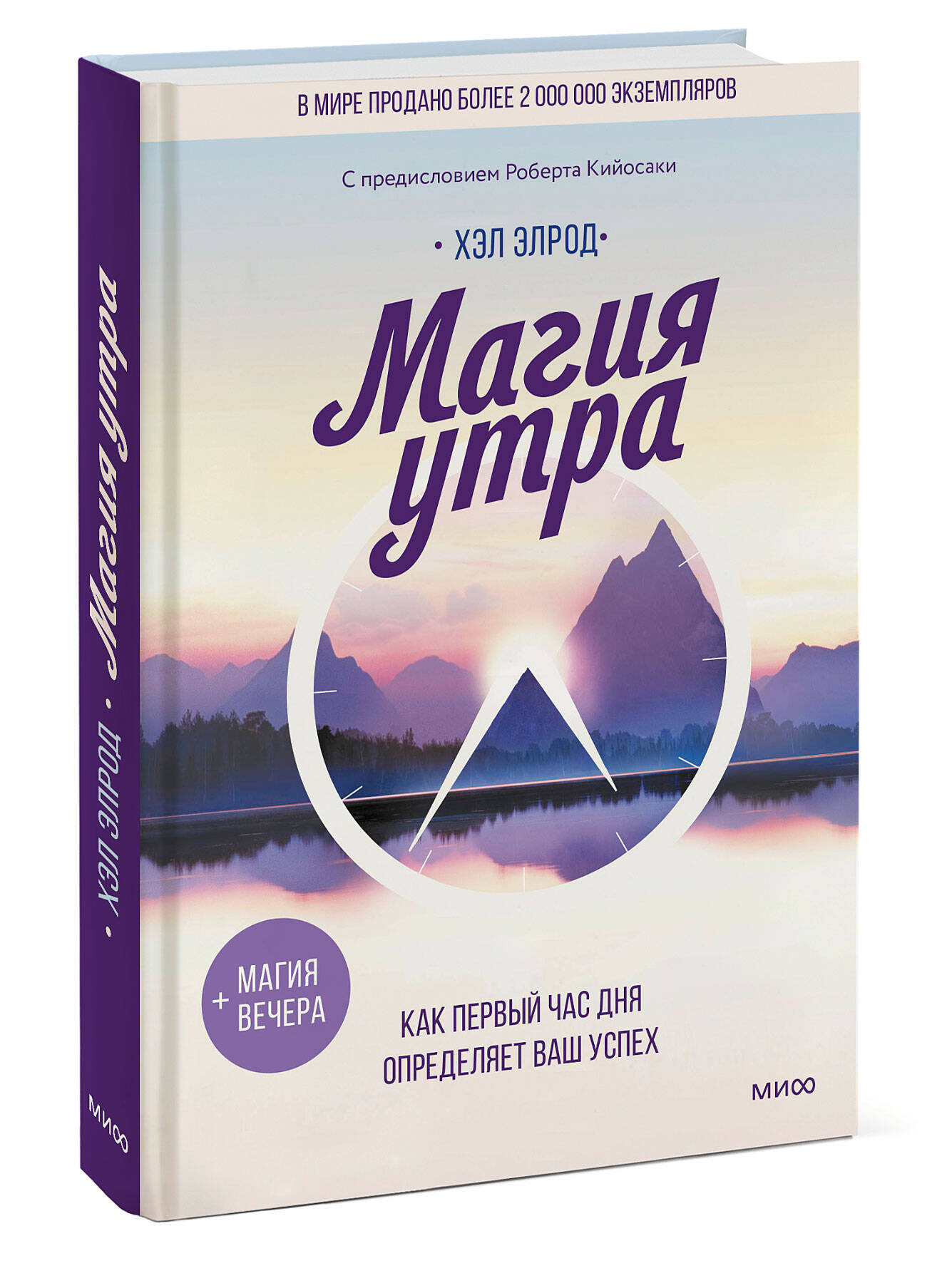 Магия утра. Как первый час дня определяет ваш успех | The Miracle Morning: How the First Hour of Your Day Determines Your Success - Ozon image 7