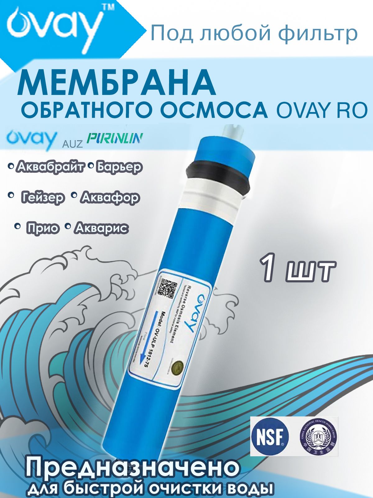 Мембрана OVAY pro 1812-75 1шт. купить на OZON по низкой цене (1959000970)