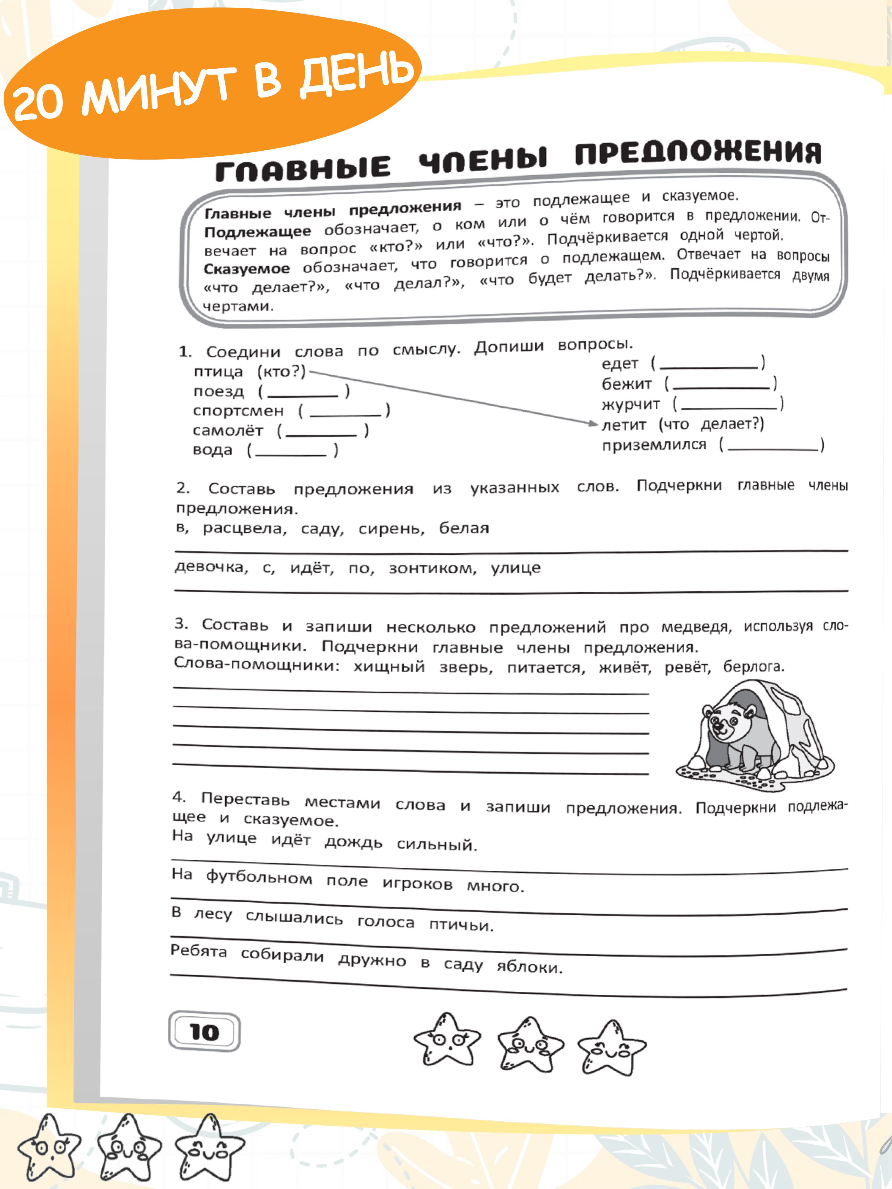 Рабочая тетрадь, тренажер Русский язык 3 класс, правила, обучение грамоте | Learn to Read Set - Ozon image 4