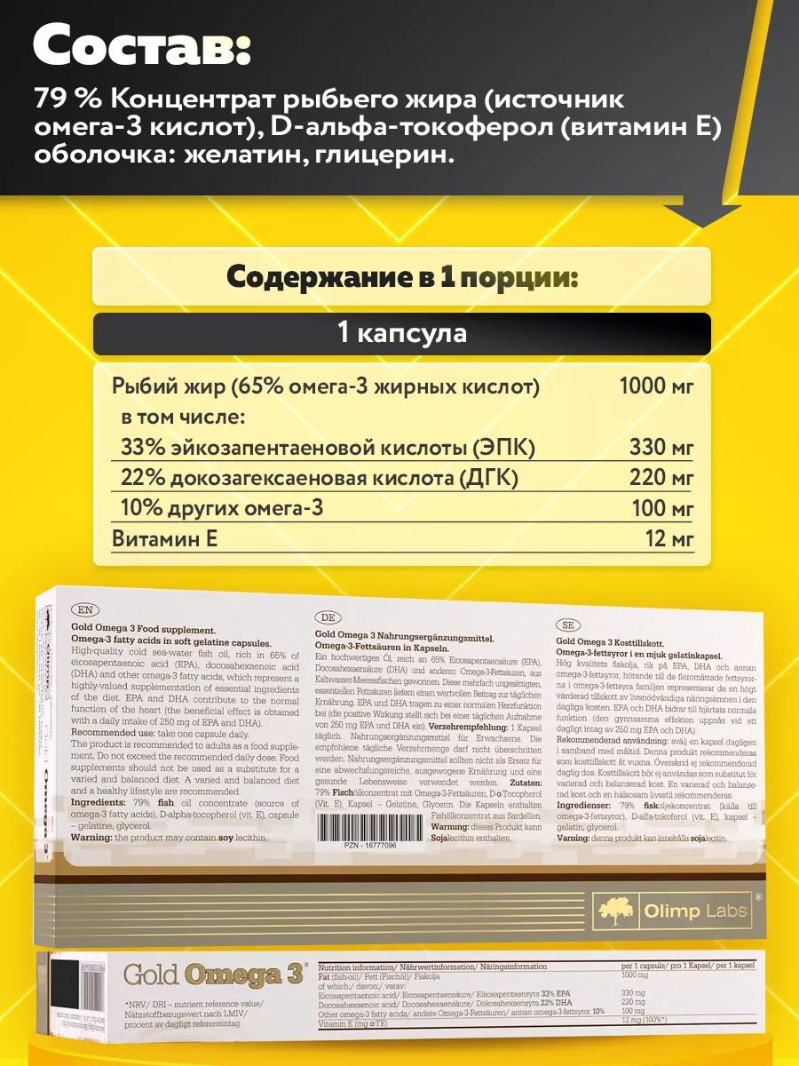 Olimp Nutrition, Gold Omega-3 1000 Mg, 60 капсул