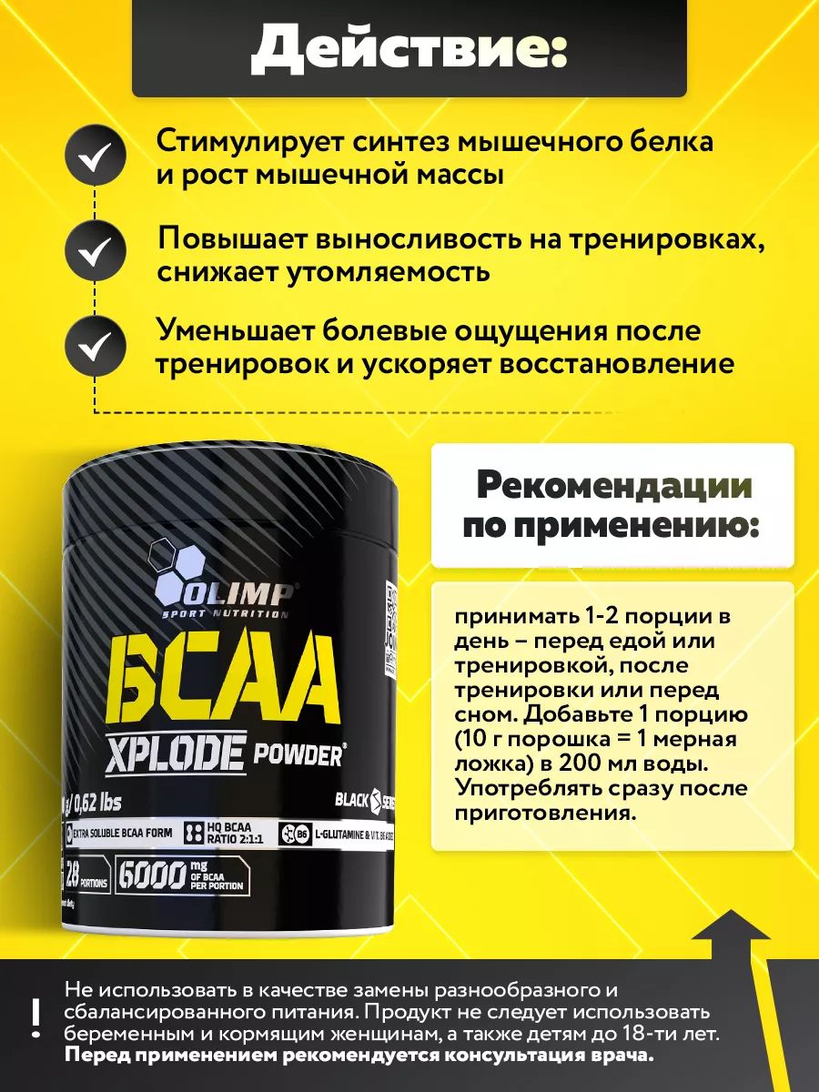 Olimp Nutrition, BCAA Xplode, 280г, Апельсин