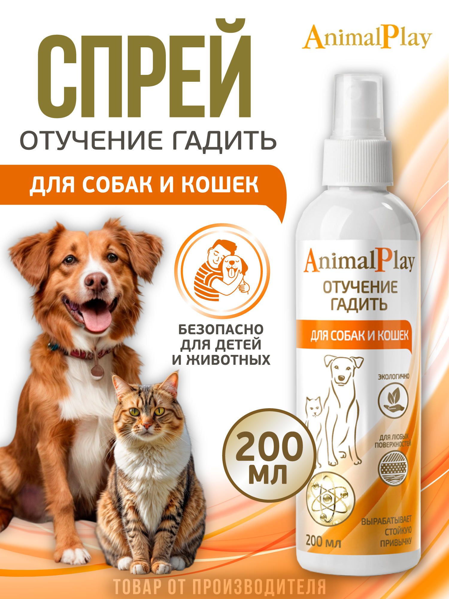 АнтигадинСпрейдлякоррекцииповеденияAnimalPlay200мл