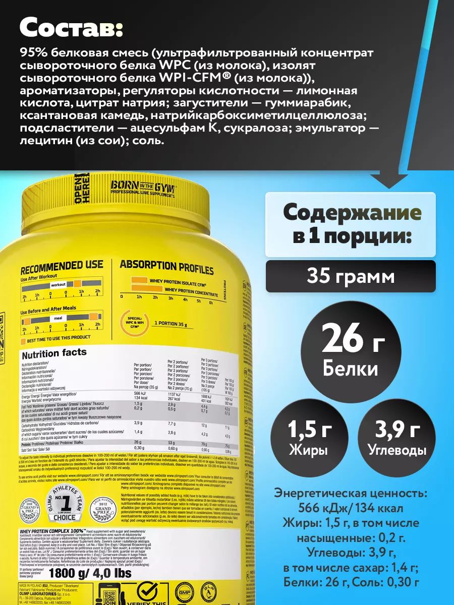 Olimp Nutrition, Whey Protein Complex 100%, 1800г, Печенье-сливки