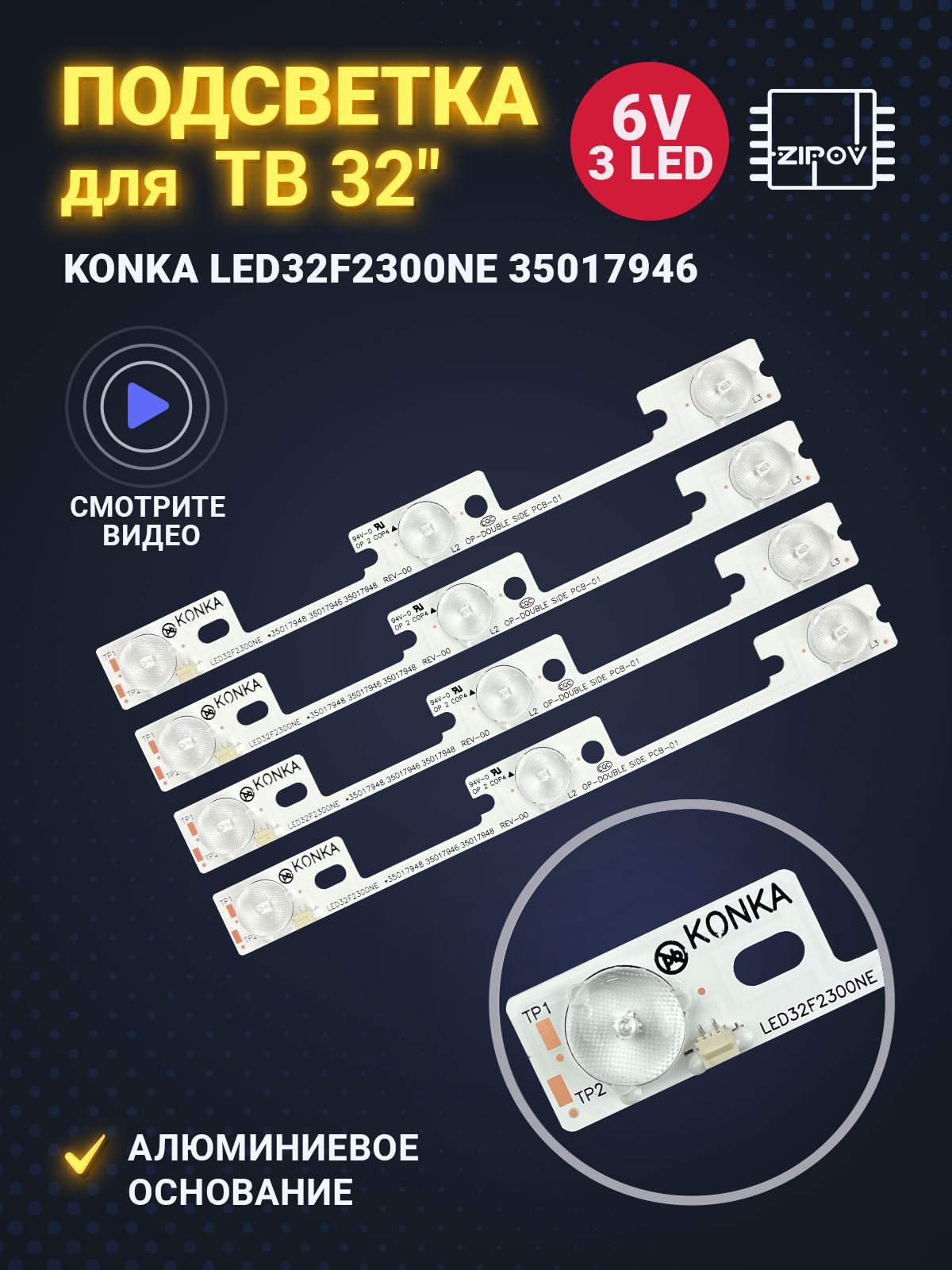 Подсветка LED32F2300NE для SUPRA STV-LC32510WL STV-LC32550WL