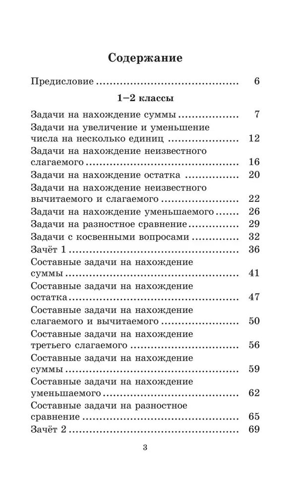 2500 задач по математике 1-4 класс Узорова | 2500 Math Problems for 1-4 Grade Students - Ozon image 1