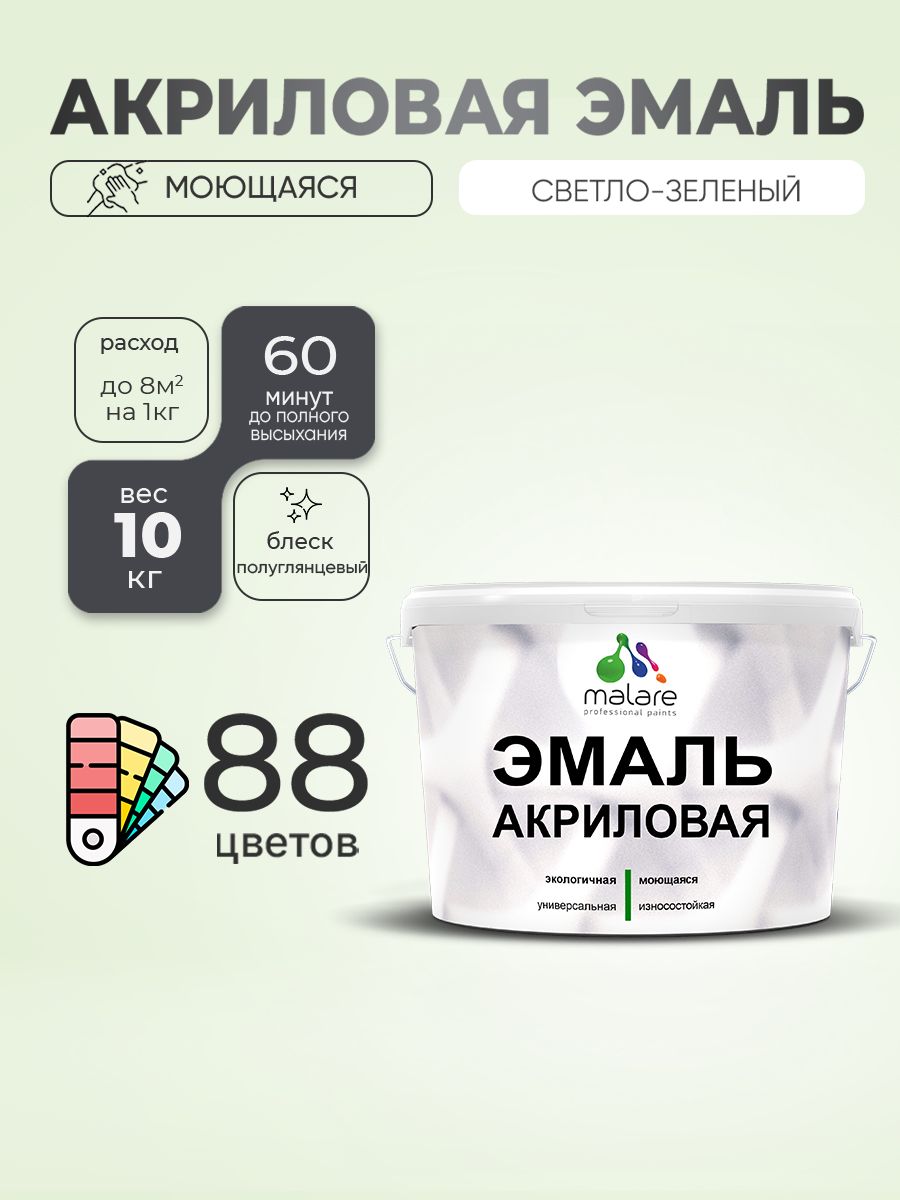 Акриловая эмаль Malare моющаяся для деревянных и минеральных поверхностей, для внутренних и наружных работ, без запаха быстросохнущая, полуглянцевая, светло-зеленый, 10 кг