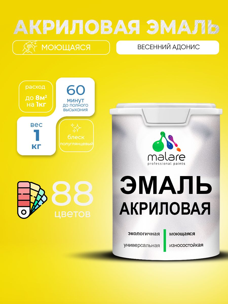 Акриловая эмаль Malare моющаяся для деревянных и минеральных поверхностей, для внутренних и наружных работ, без запаха быстросохнущая, полуглянцевая, весенний адонис, 1 кг.