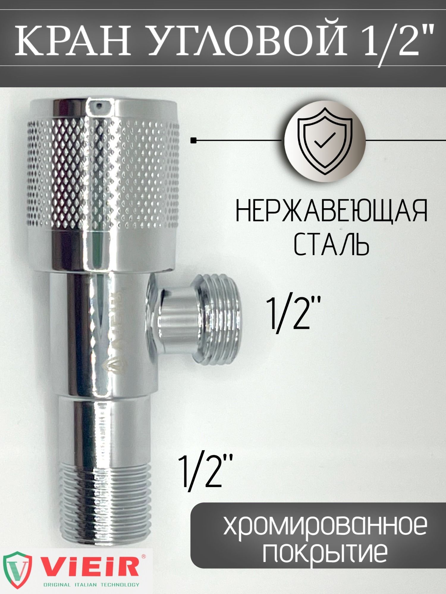 Кранугловой1/2x1/2изнержавеющейсталискерамическойкран-буксойиотражателемVER-73L