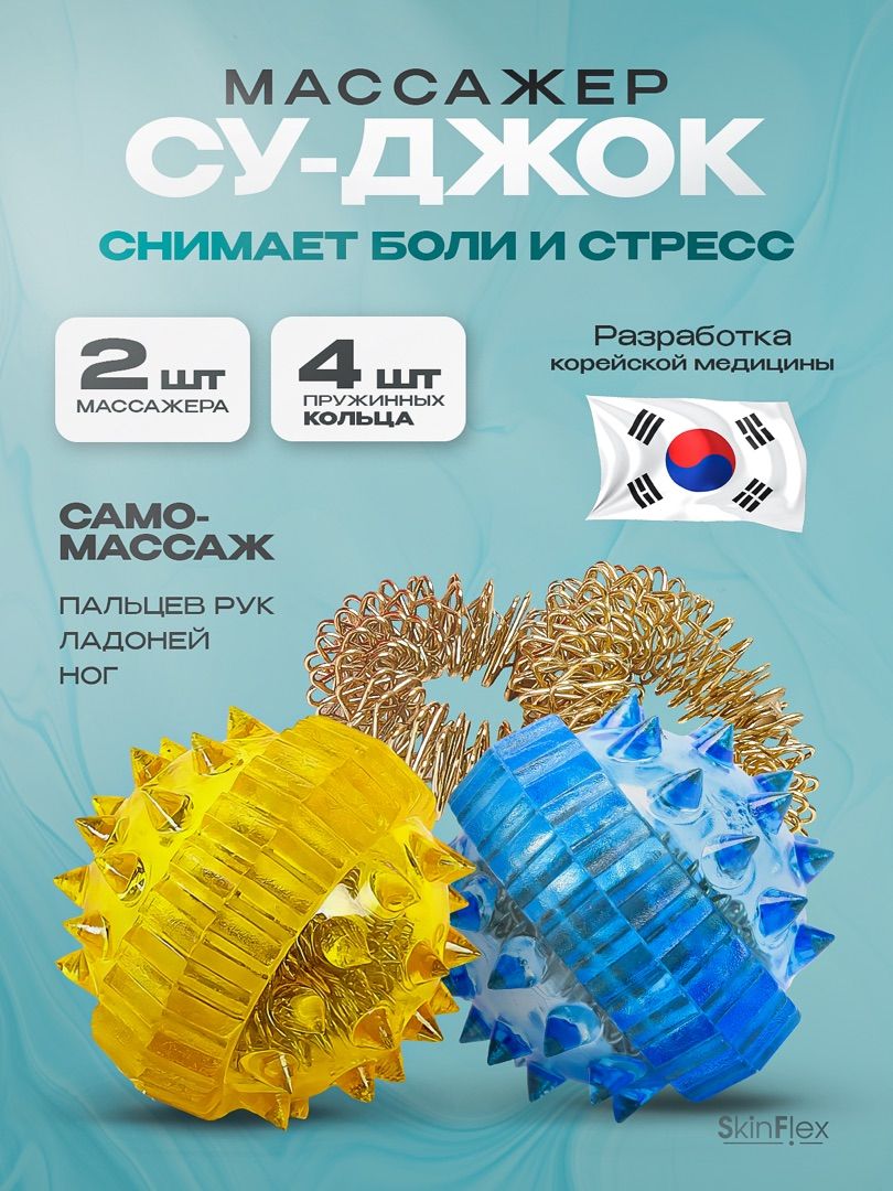 Наборсуджокшариков,синийижелтый,2шт