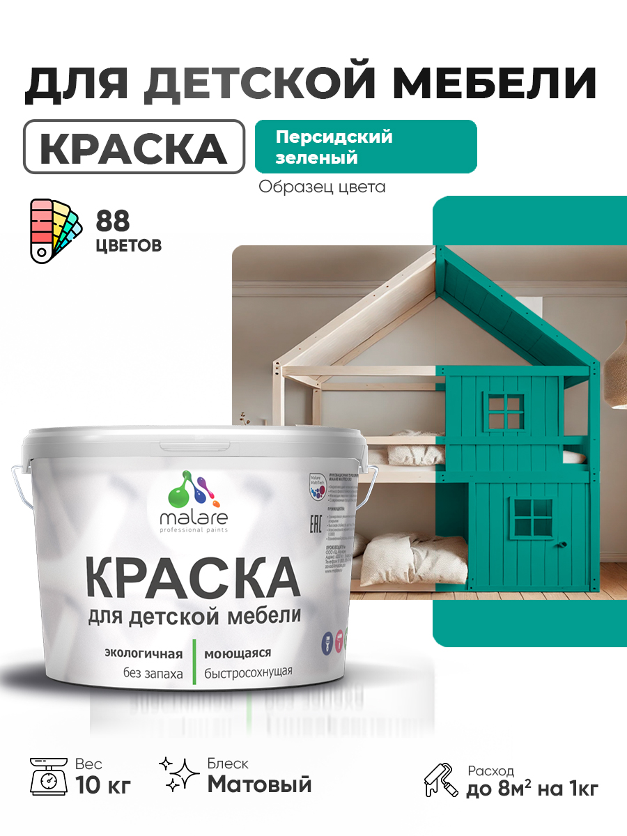 Акриловая краска Malare для детской мебели для кухонных фасадов, мебели из дерева, моющаяся, быстросохнущая без запаха матовая, персидский зеленый, 10 кг