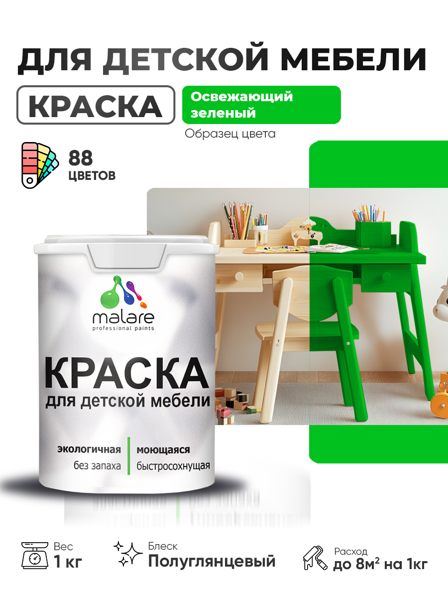 Резиновая краска Malare для детской мебели для кухонных фасадов, мебели из дерева, моющаяся, быстросохнущая, без запаха, полуглянцевая, освежающий зеленый, 1 кг