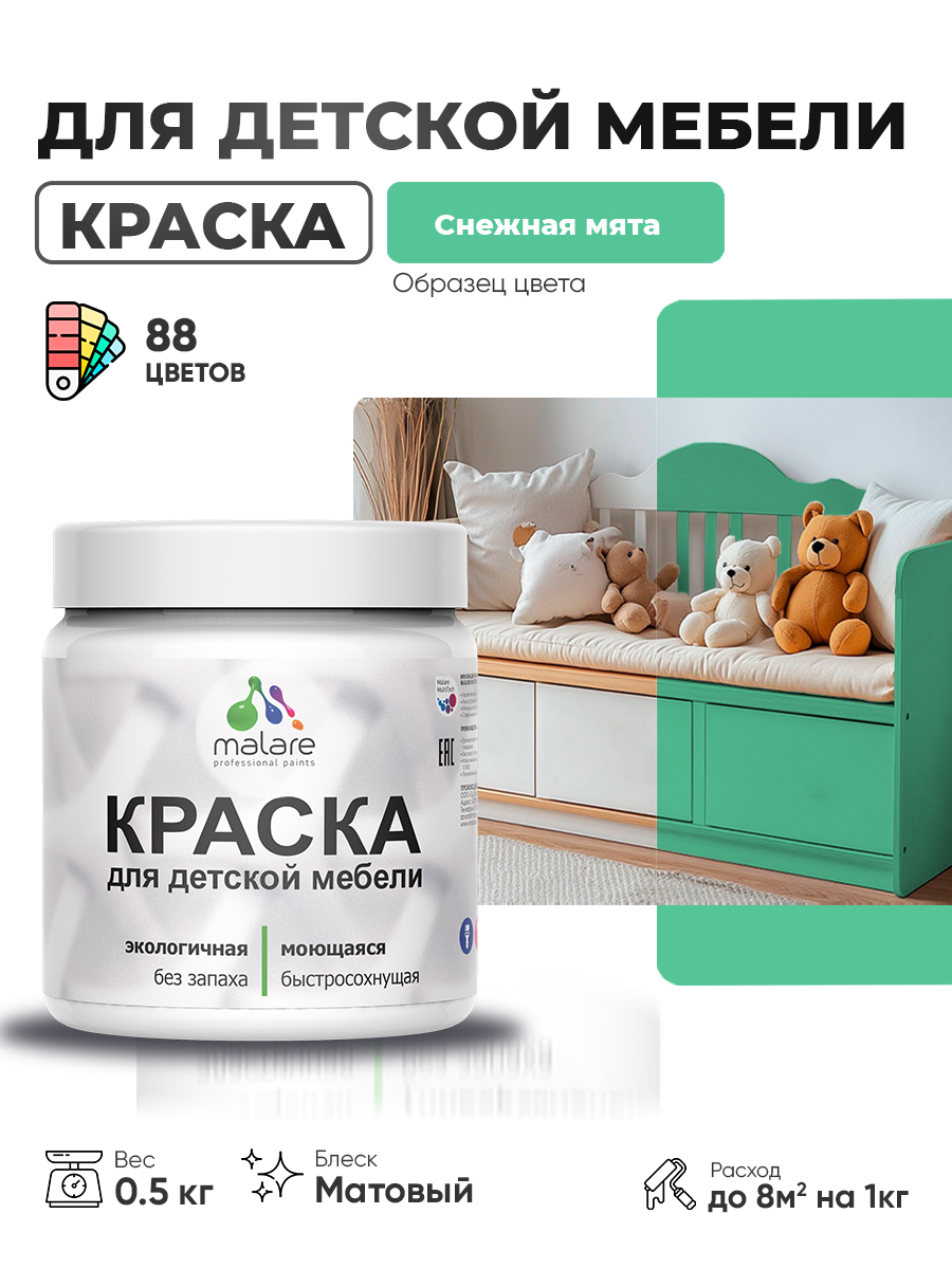 Акриловая краска Malare для детской мебели для кухонных фасадов, мебели из дерева, моющаяся, быстросохнущая без запаха матовая, снежная мята, 0.5 кг