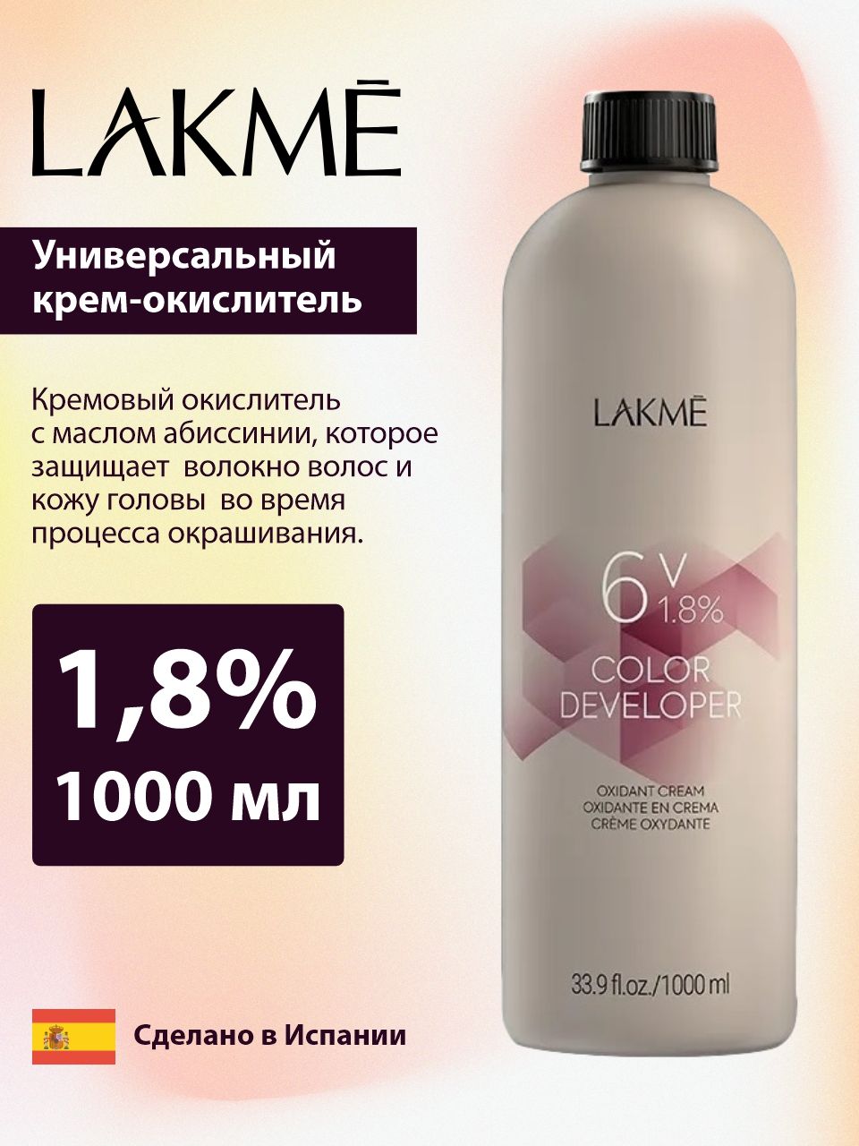 LAKME Универсальный окислитель COLOR DEVELOPER 6V 1,8% 1000мл купить на ...