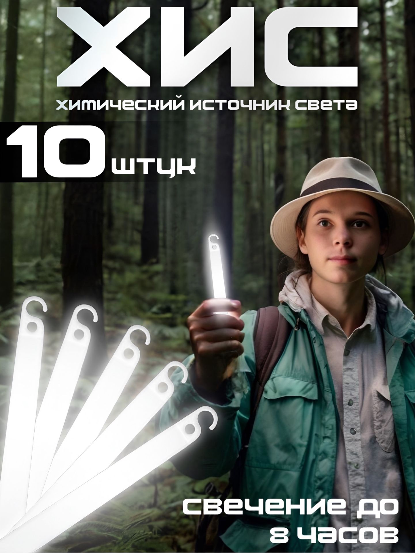 Лайтстик