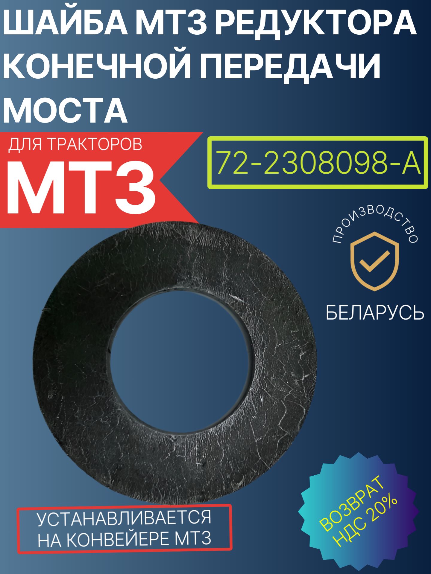 Шайба пружины ПВМ МТЗ-82
