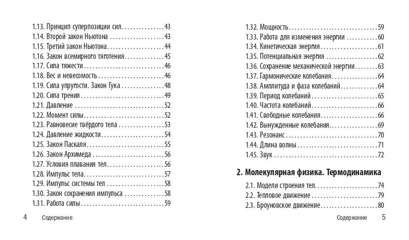 Физика карманный справочник ОГЭ, ЕГЭ, ВПР для 5-11 класса. Шпаргалка по физике | School VPR Practice Tests, Grade 11 with Answers - Ozon image 4