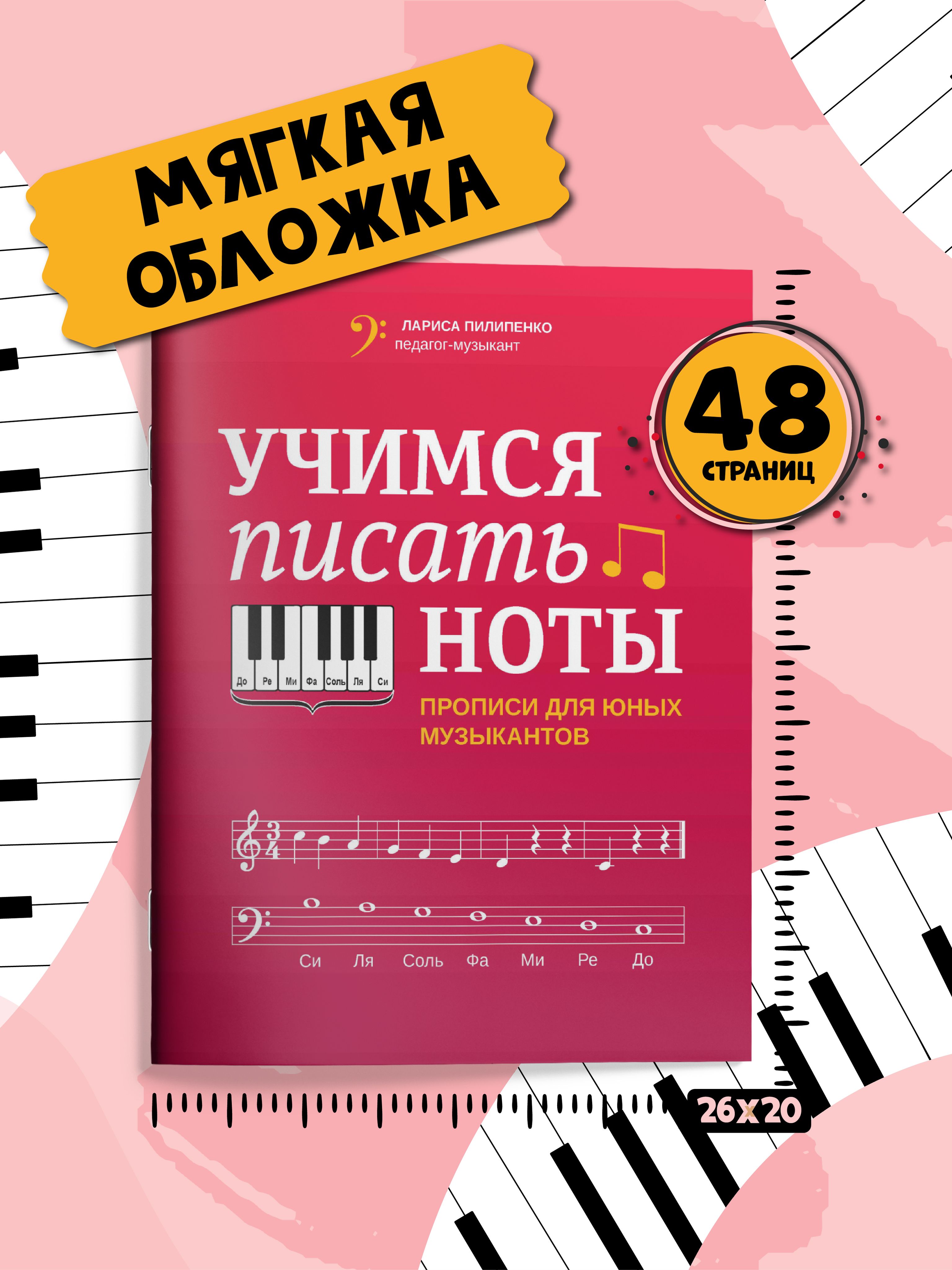 Учимся писать ноты: Прописи для юных музыкантов | Learning to Write Music: Exercises for Young Musicians - Ozon image 7