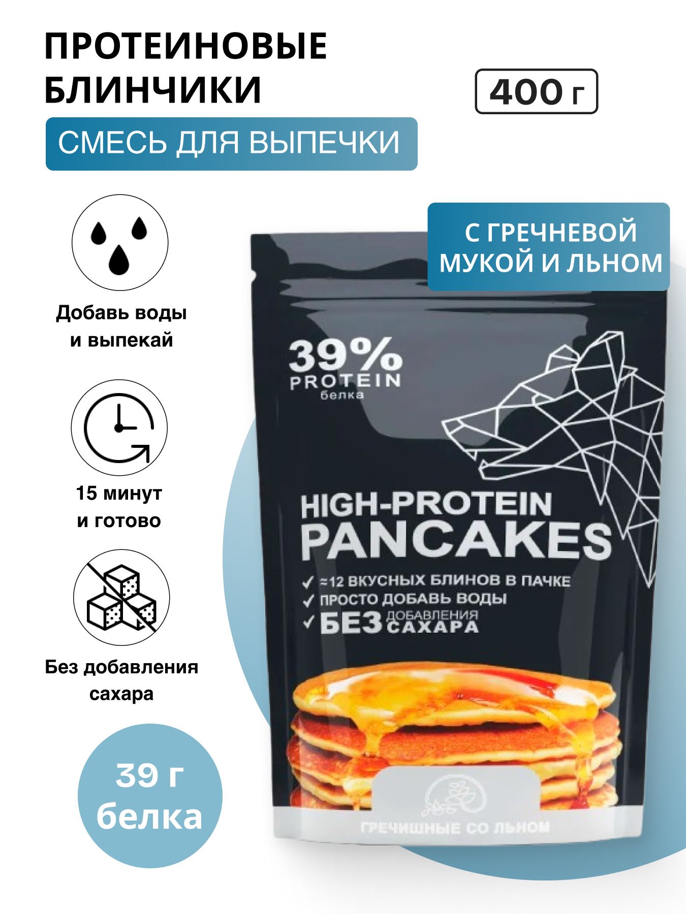 Протеиновыеблинысгречневоймукойильном,смесьдлявыпечкиИван-поле,400г
