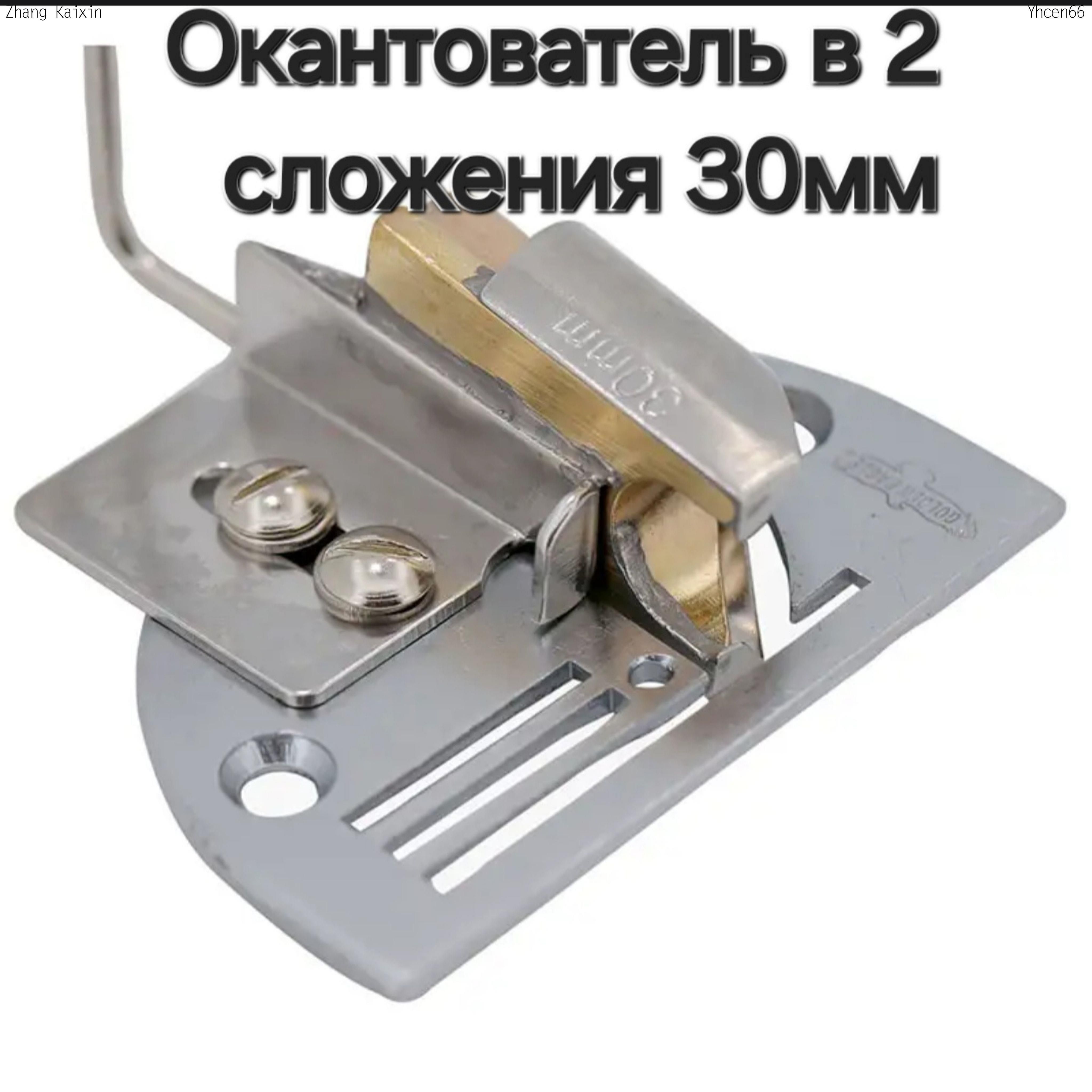 Аксессуардляшвейноймашины