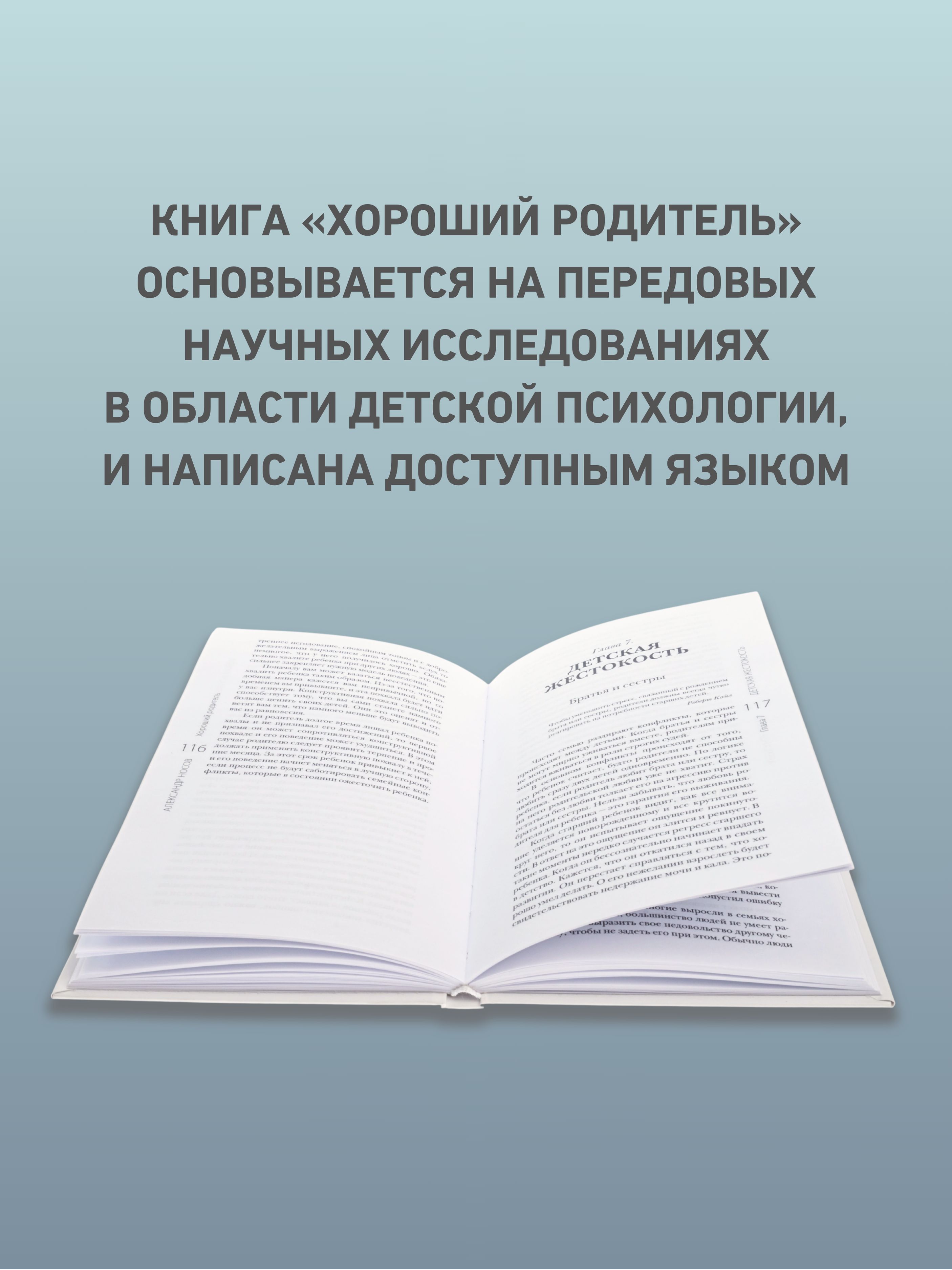 Хороший родитель. Как воспитать ребенка и не сделать его невротиком | The Good Parent: How to Raise a Child Without Making Them a Neurotic - Ozon image 4