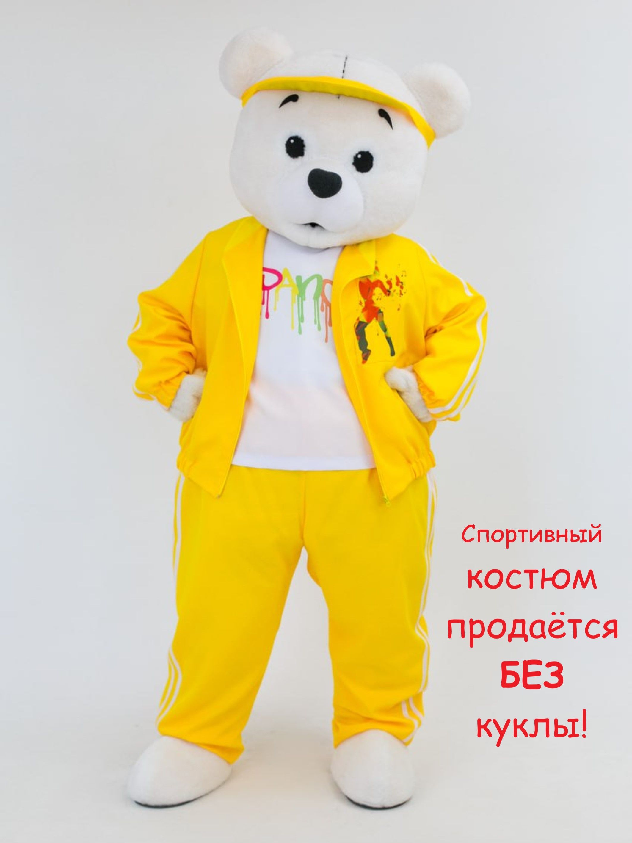 Спортивный костюм Брейк Данс желтый