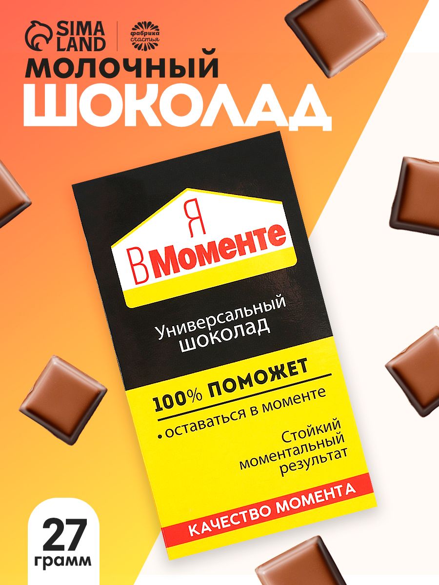 Молочный подарочный шоколад, прикольный подарок