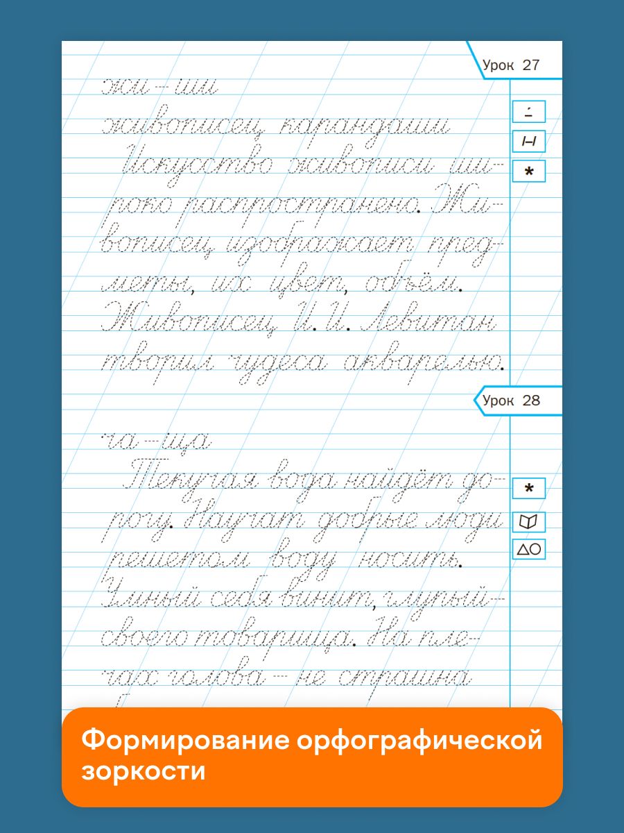 Тренажёр по чистописанию. Учимся писать грамотно. 2 класс | Reference Book - Ozon image 6