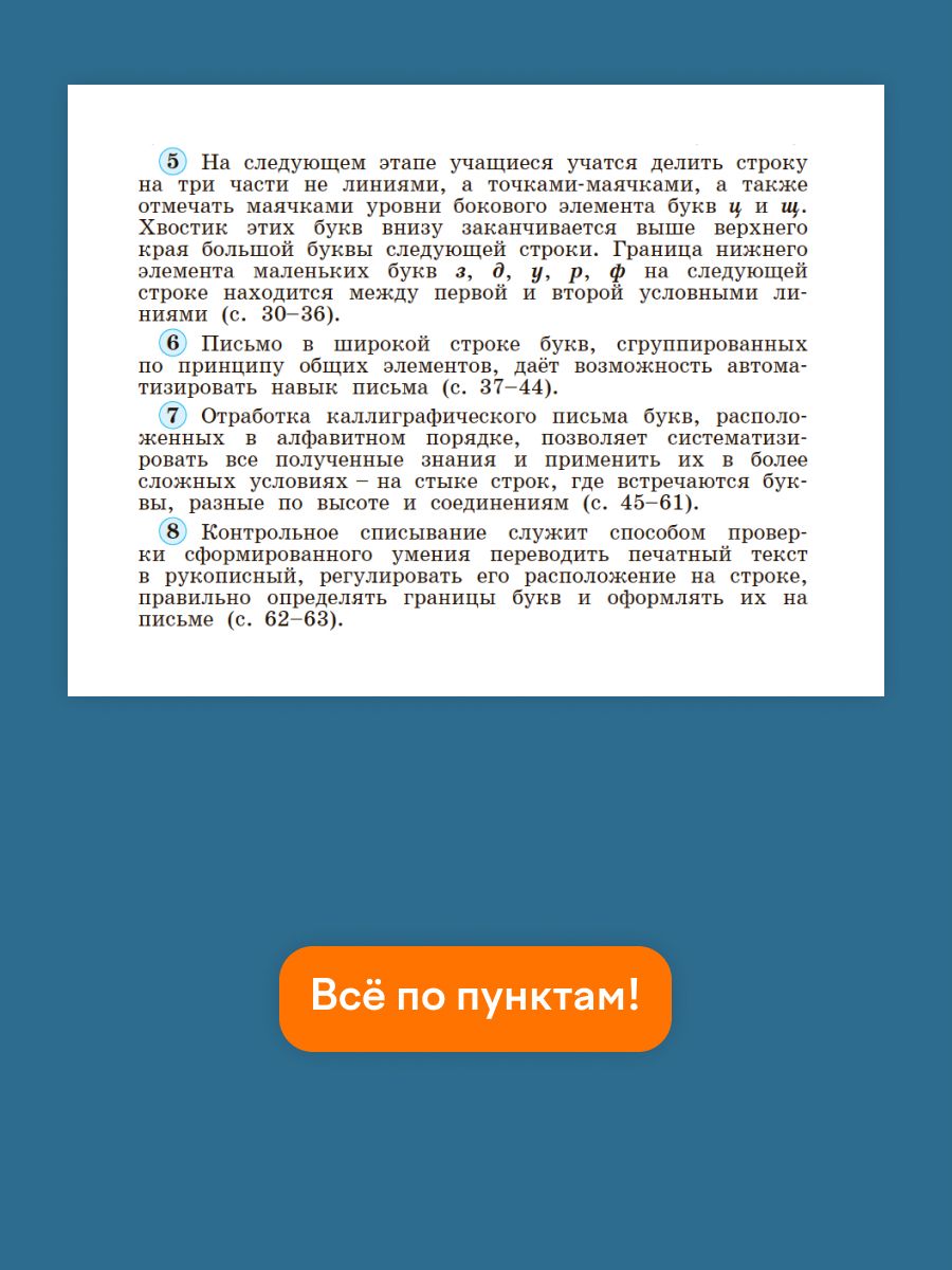 Тренажёр по чистописанию. Переход с узкой строчки на широкую. 2-3 классы | Handwriting Practice Workbook for Preschoolers - Ozon image 4
