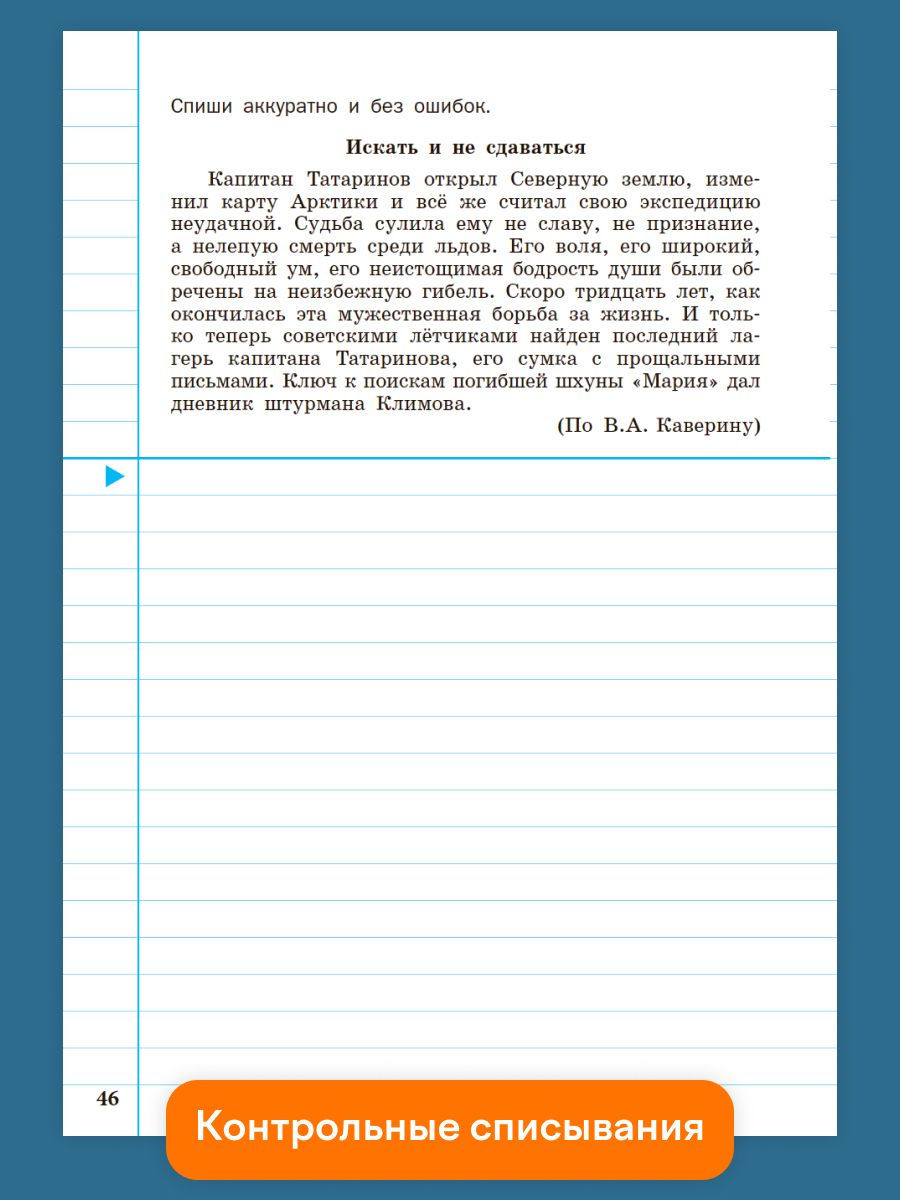 Тренажёр по чистописанию. Орфография и морфемика. 5 класс | Russian Language VPR Practice Tests, Grade 5 - Ozon image 7